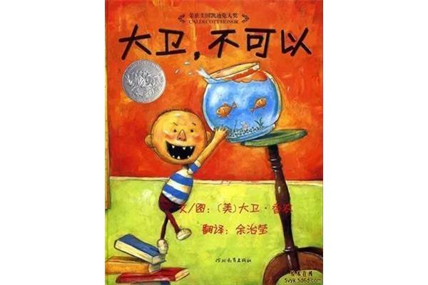 大卫不可以图片