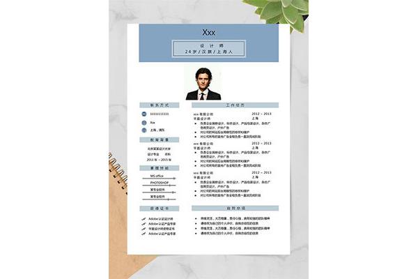 简历如何制作