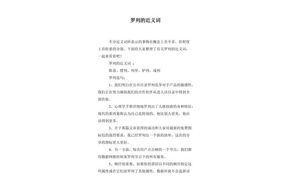 差的近义词