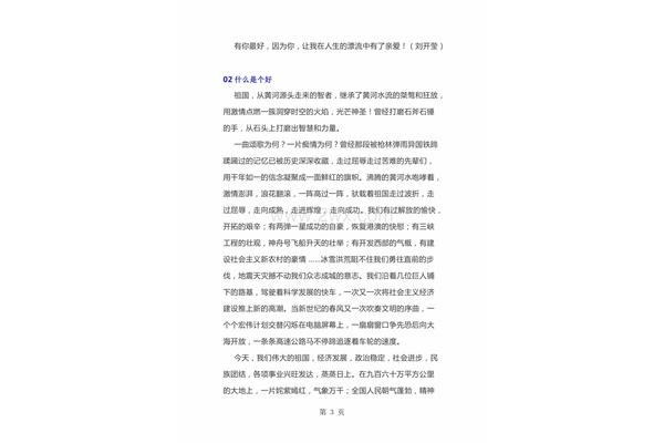 自然风景作文