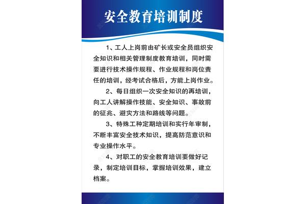 安全教育制度