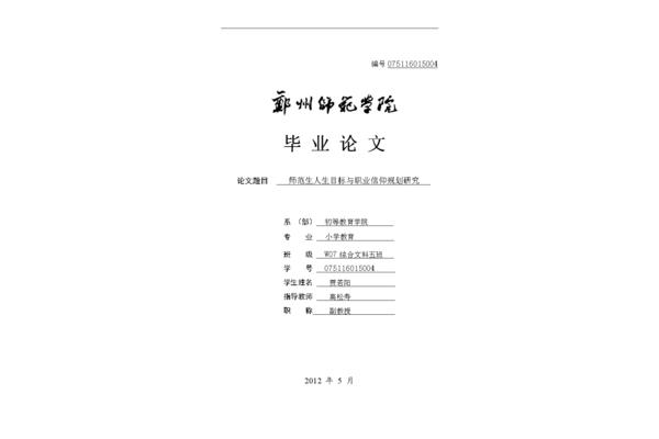 职业目标规划
