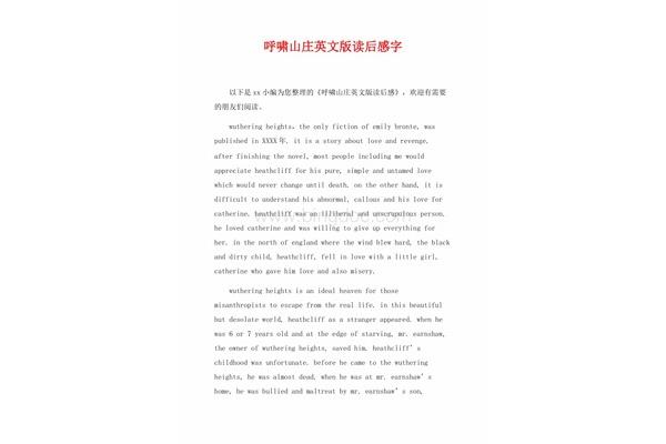 呼啸山庄读后感