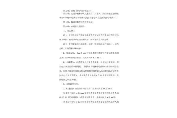 会议工作方案
