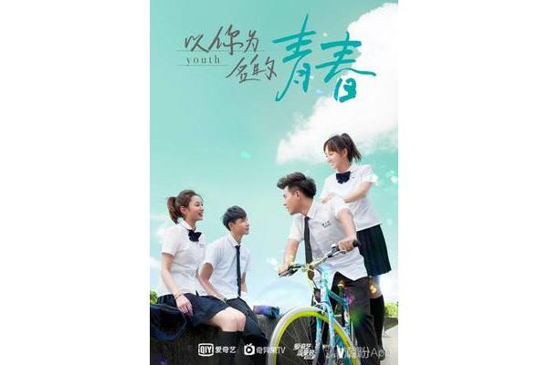 青春的选择