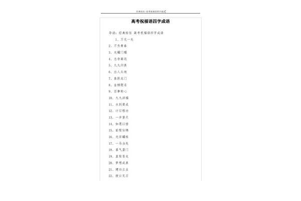百开头的四字成语