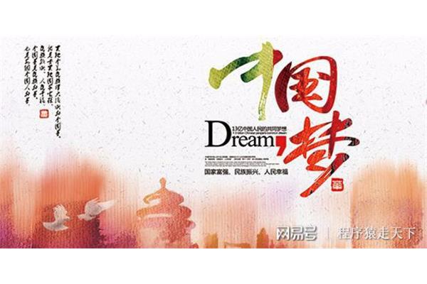 我的中国梦演讲稿