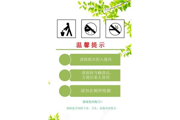 厕所文明标语