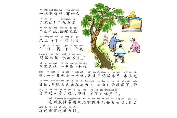 水滴穿石的故事