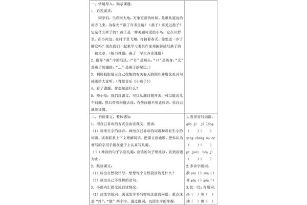 教案教学反思