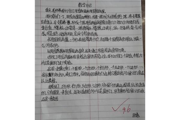 数学日记三年级