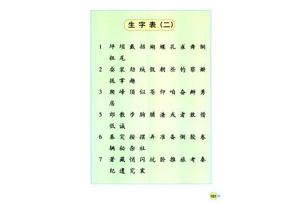 三年级生字表