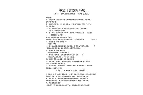 科学活动教案中班