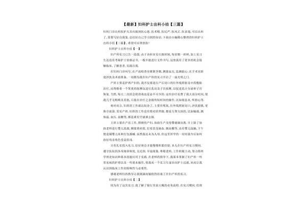 妇科出科个人小结