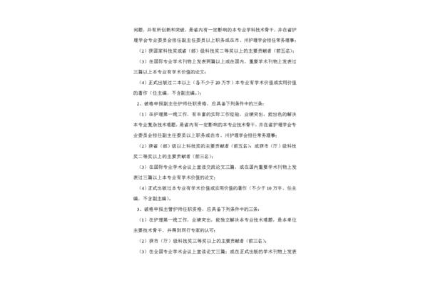 职称评审论文
