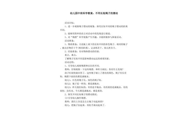 科学活动教案中班