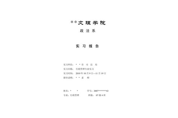 行政管理实习报告