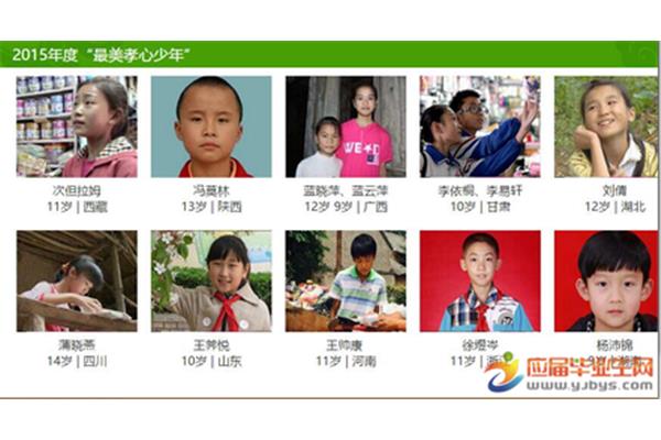 寻找最美孝心少年