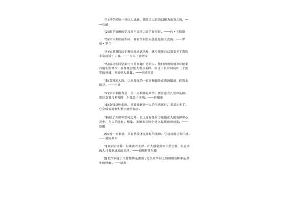 关于探索的名言