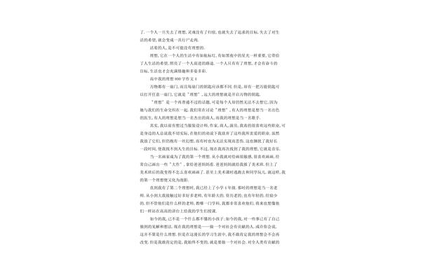 高中作文开头