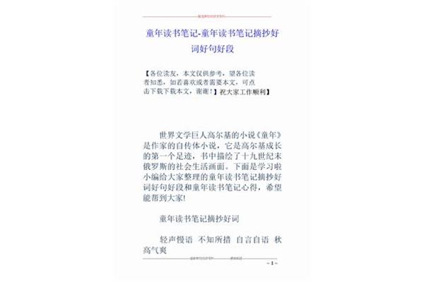 童年好词好句摘抄