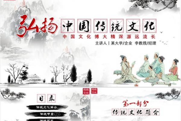 发扬传统文化