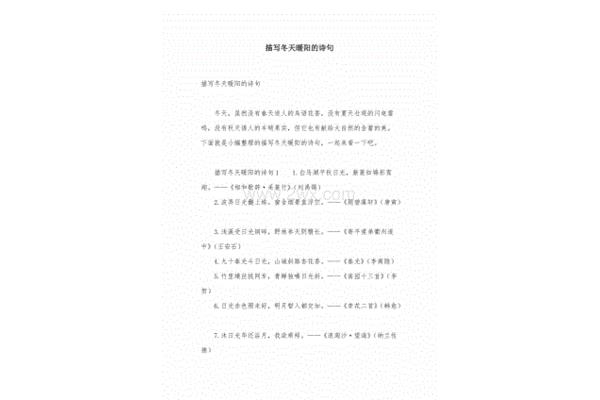 冬日暖阳的诗句