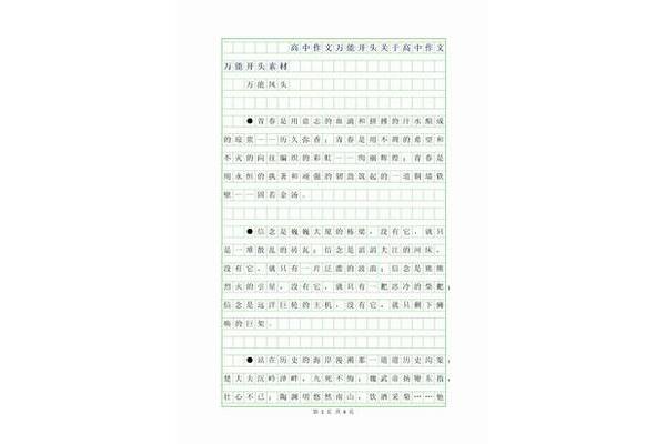 高中作文开头