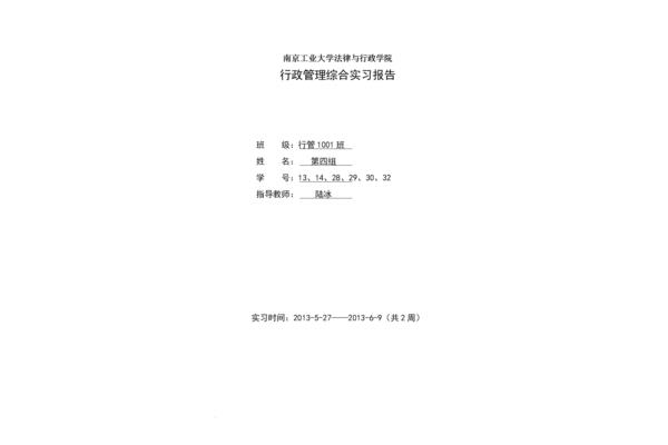 行政管理实习报告