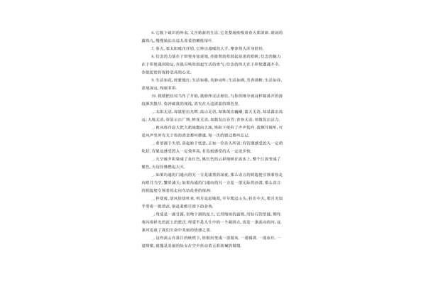 优美句段摘抄