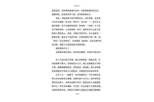 感恩作文200字