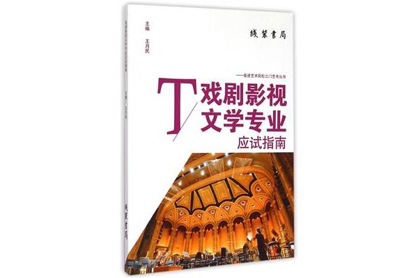 戏剧影视文学