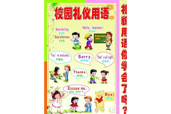 礼貌的的英语