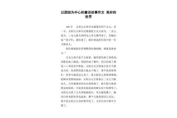 团结作文600字