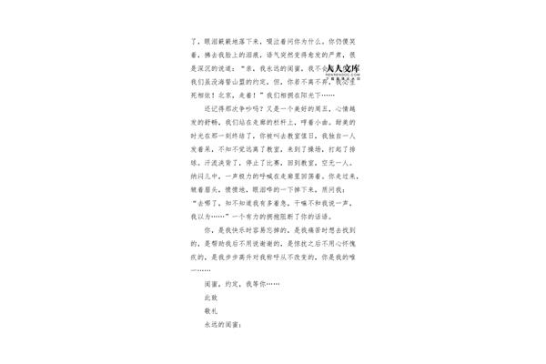给闺蜜的一封信