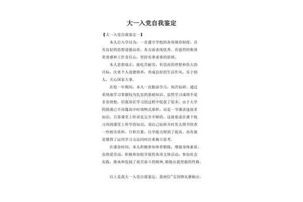 大一自我鉴定