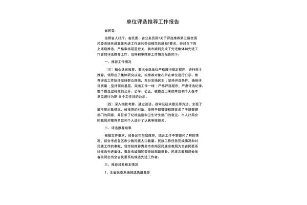 推荐工作报告