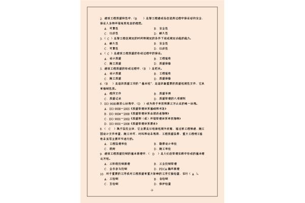 质量员考试题库