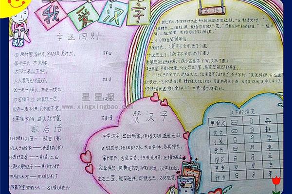 我爱汉字手抄报