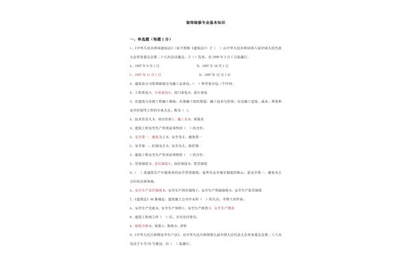 质量员考试题库