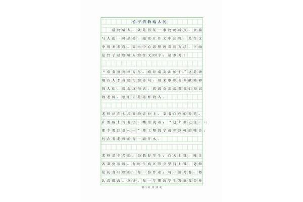 什么真好作文