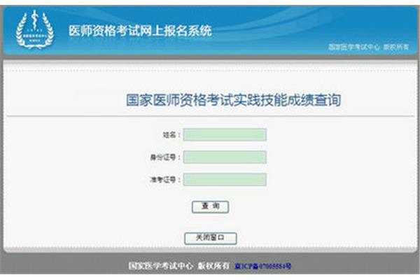 执业医师查询