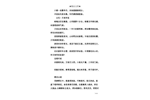 名著好句摘抄