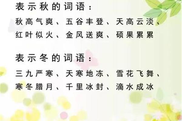 表示秋天的词语
