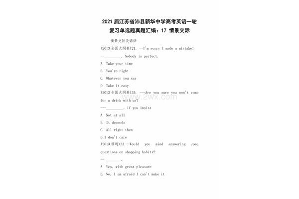 交际的英文