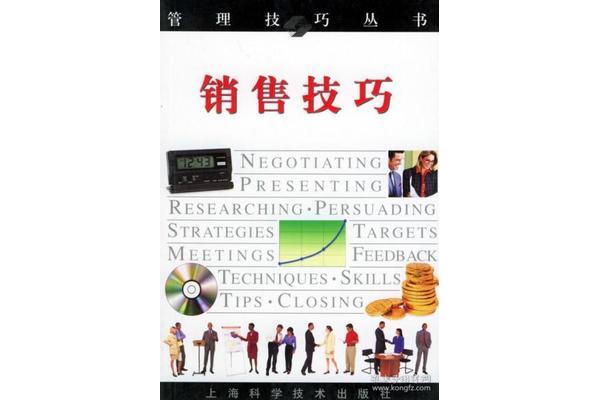 营销的技巧