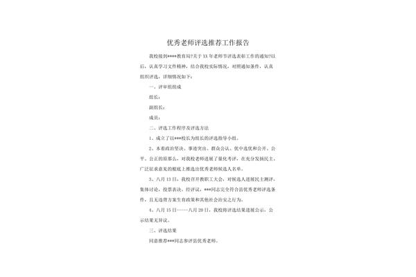 推荐工作报告