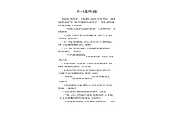 名著好句摘抄