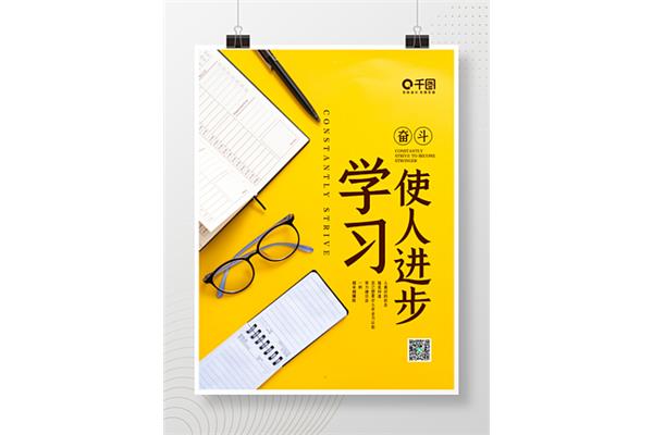 学习使人进步
