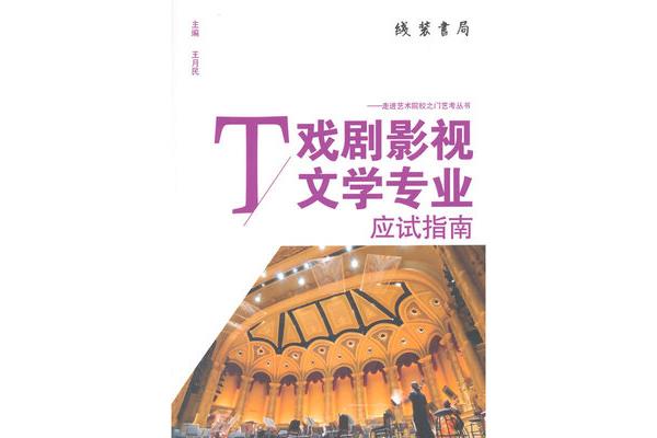 戏剧影视文学